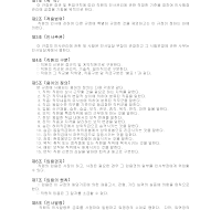 인사규정 (1) 인사규정 (1)